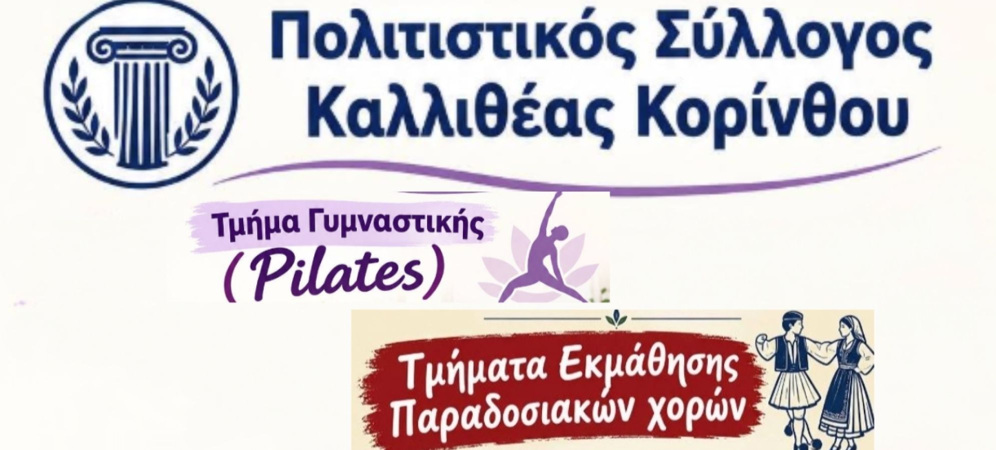 Παραδοσιακοί χοροί και Pilates στην Καλλιθέα Κορίνθου – Νέα τμήματα